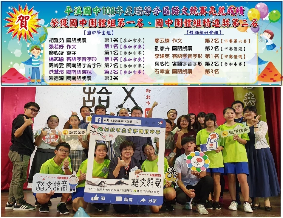 108年度瑞芳區語文競賽成績