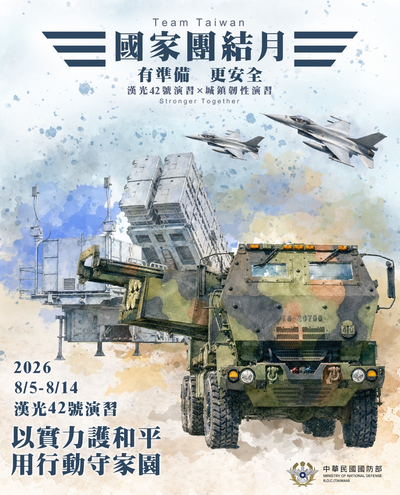 漢光演習