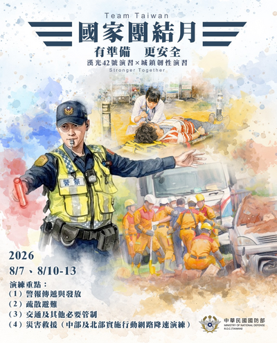 漢光42號演習