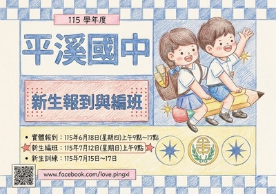 115學年度新生報到與編班抽籤