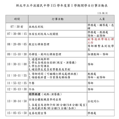 開學日流程表