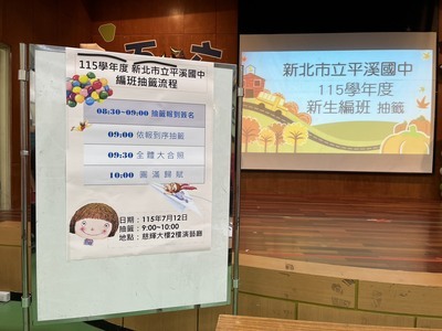 115學年度新生編班