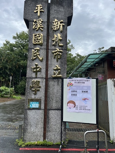 校門口公告